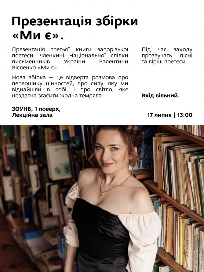 Як можна провести у Запоріжжі середину літа - афіша культурних подій