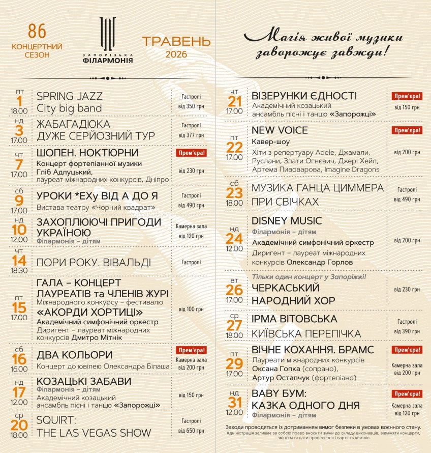 Музика весни: прем'єри Запорізької обласної філармонії