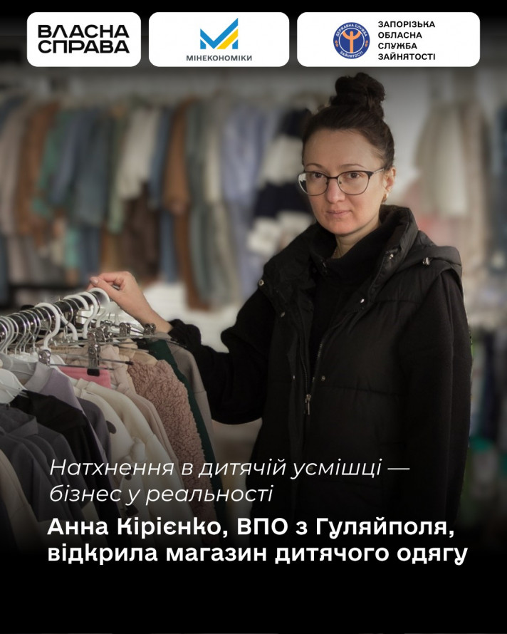 Назвала на честь сина: мама з Гуляйполя відкрила магазин дитячого одягу в Запоріжжі завдяки гранту від держави