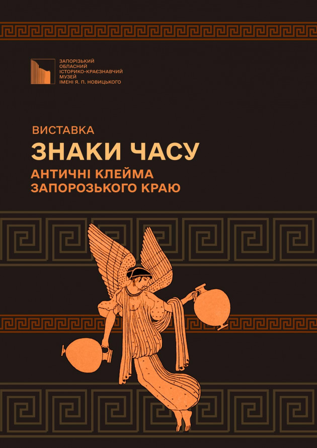 До Дня археолога у запорізькому музеї відкрили унікальну виставку з античними експонатами - фото