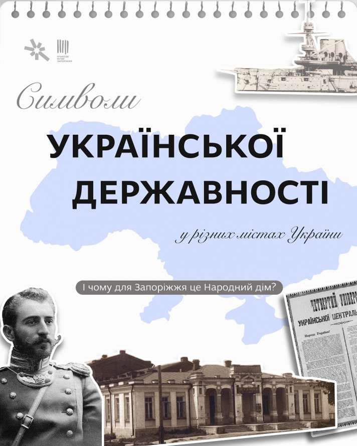 Осередок відродження - як Народний дім у Запоріжжі став символом української державності (фото)