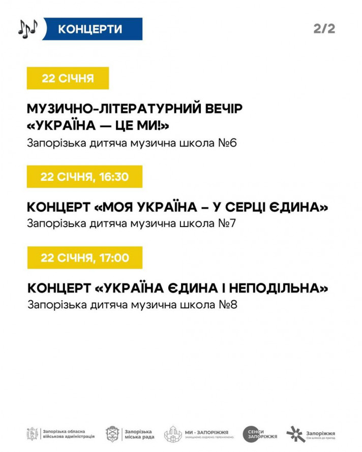 До Дня Соборності України у Запоріжжі відбудуться концерти, виставки, майстер-класи та інші заходи - афіша