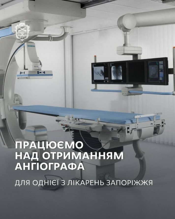 Запорізька лікарня отримає сучасне обладнання, яке рятує пацієнтів із гострими серцево-судинними станами