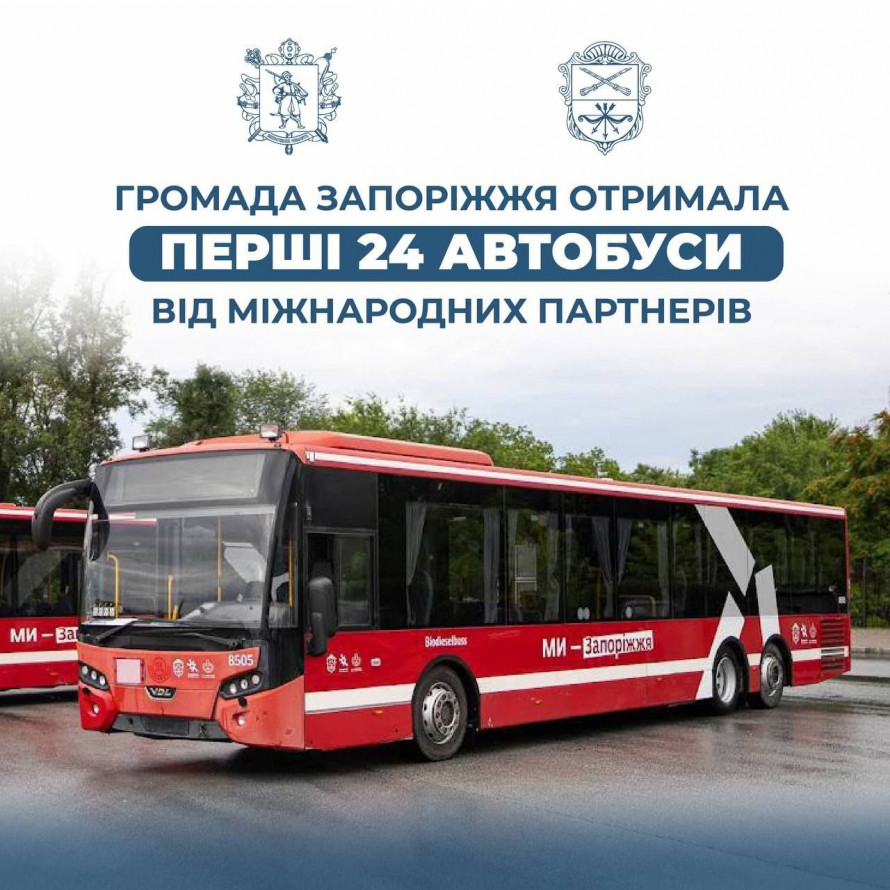 Перші десять поїдуть на маршрути в серпні - у Запоріжжі взяли на баланс 24 великі автобуси з Європи