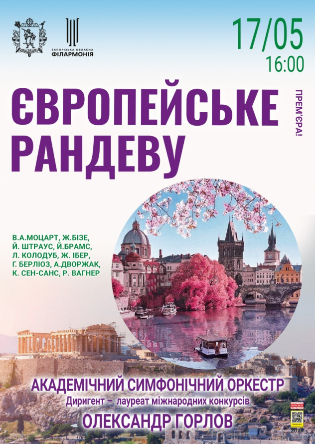 Відновлюємо свій моральний стан за допомогою мистецтва та краси - афіша культурних подій Запоріжжя