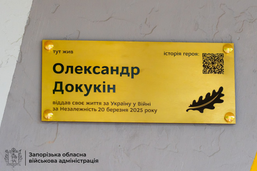 «Дуже важко без нього жити» - у Запоріжжі відкрили меморіальну табличку на честь загиблого Героя Олександра Докукіна (фото)