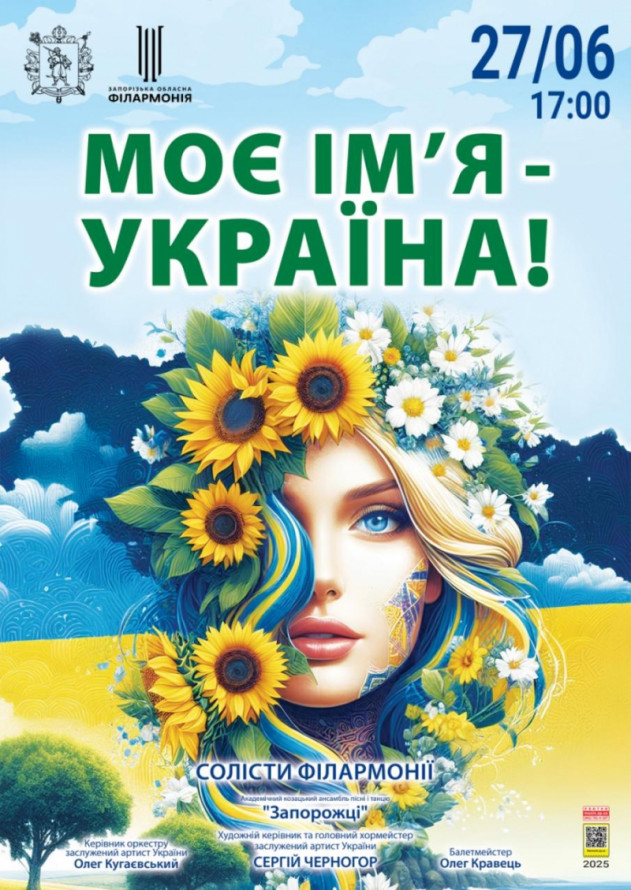 Як цікаво провести останні вихідні червня - афіша культурних подій у Запоріжжі