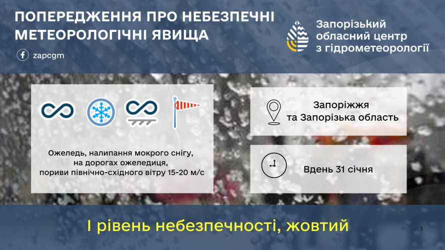 Зима повертається: у Запоріжжі прогнозують мороз до мінус 18 і сніг