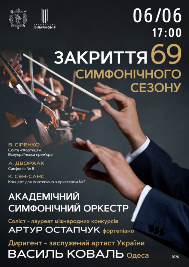Запорізька філармонія стала рекордсменом по прем'єрам: чим дивуватиме під закриття сезону