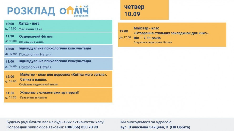 У Запоріжжі працює «Опліч Хаб»: які безкоштовні заняття можна відвідати