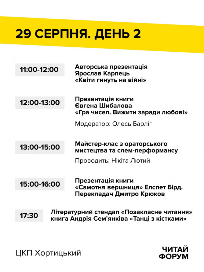 Головна книжкова подія року: у Запоріжжі опублікували програму фестивалю "Читай Форум"