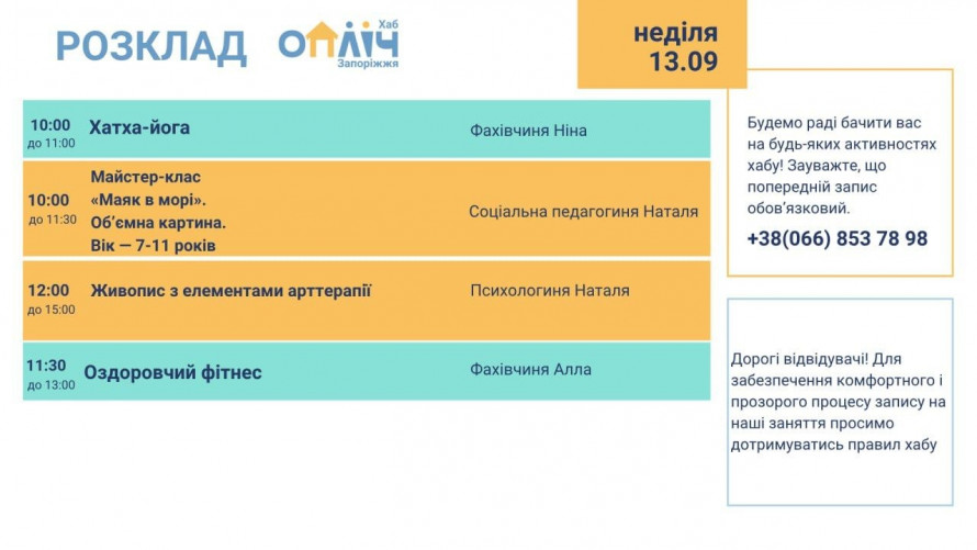 У Запоріжжі працює «Опліч Хаб»: які безкоштовні заняття можна відвідати