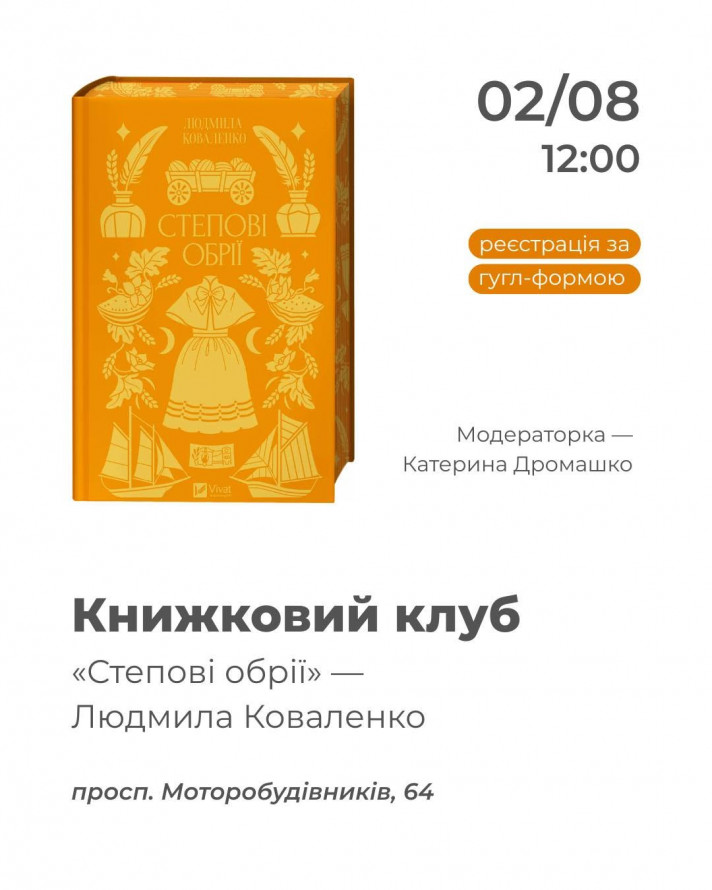 Книжковий клуб, літературна вечірка та зустріч з поліцією: що можна робити у запорізьких бібліотеках з 28 липня по 2 серпня