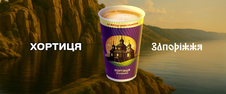 Від Хортиці до Кам’яної Могили: три місця на Запоріжжі стали частиною особливої колекції (фото)