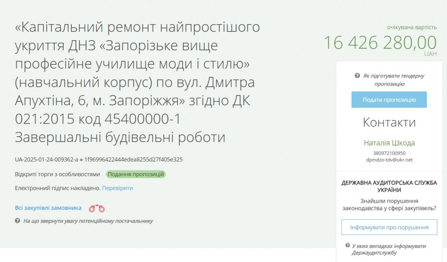 Відремонтують капітально - у запорізькому училищі облаштують укриття за 16 мільйонів