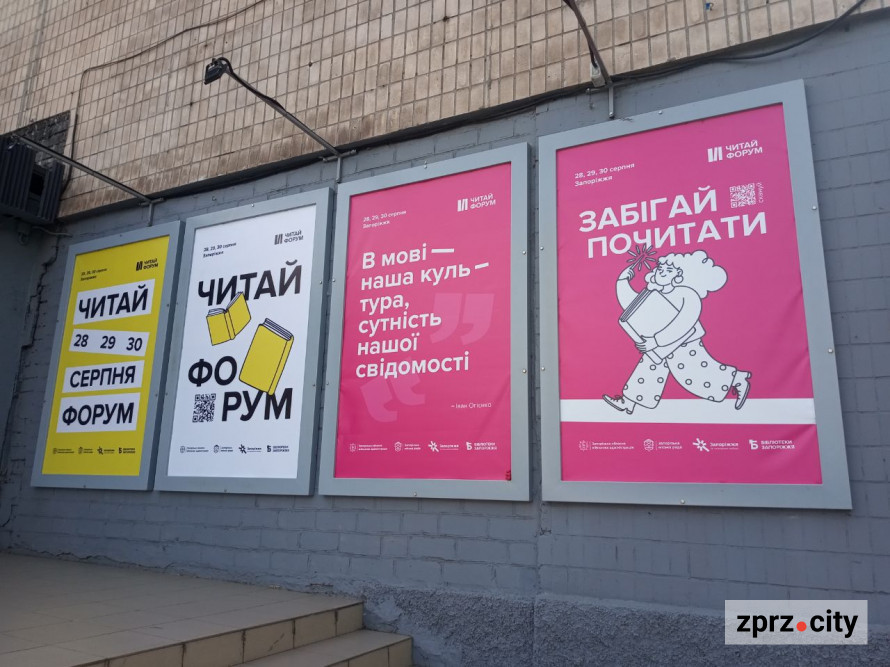 У Запоріжжі розпочався книжковий фестиваль "Читай Форум": фоторепортаж