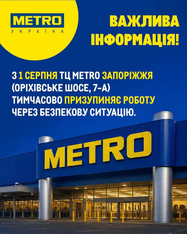 У Запоріжжі тимчасово закривається Торгівельний центр "Метро": яка причина