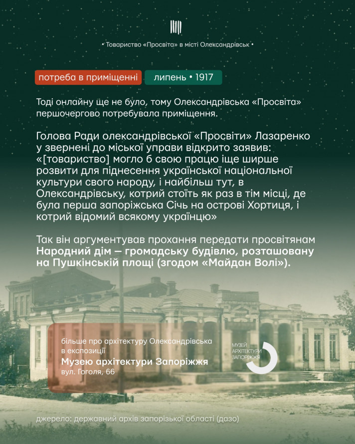 Українізували містян - як в Олександрівську понад 100 років тому з'явилася відома "Просвіта"