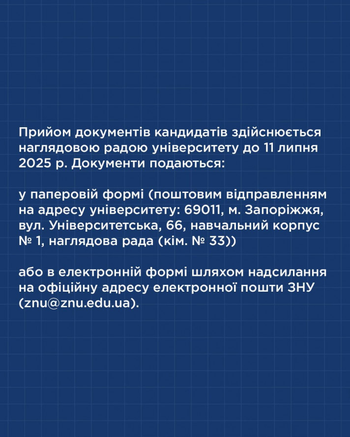 У популярному запорізькому виші шукають ректора - як подати документи на конкурс
