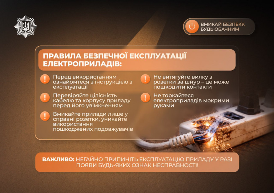 Пожежі через електрику: рятувальники попередили запоріжців про небезпечні помилки під час відключень світла