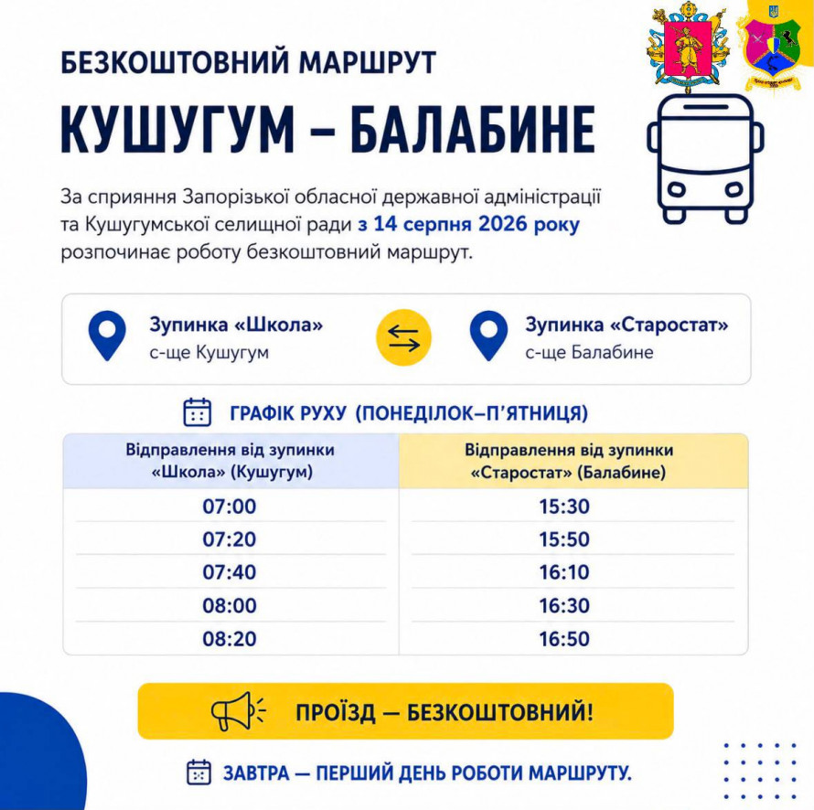 Безкоштовний автобус курсуватиме між Кушугумом та Балабиним: розклад руху