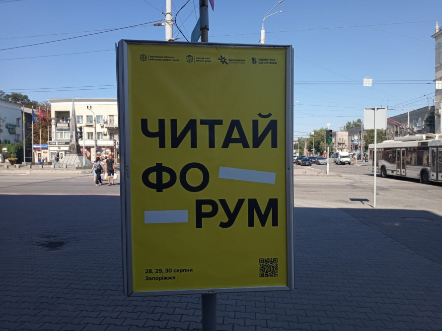 Головна книжкова подія року: у Запоріжжі опублікували програму фестивалю "Читай Форум"