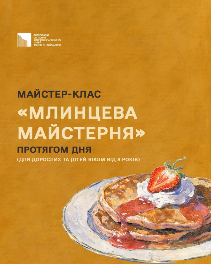 У запорізькому музеї будуть шукати колоду та робити кумедні фото