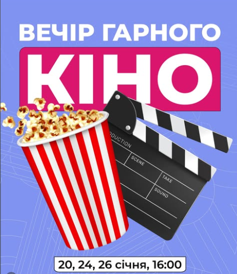 Відновлюємо свій моральний стан за допомогою мистецтва - афіша культурних подій 23-25 січня