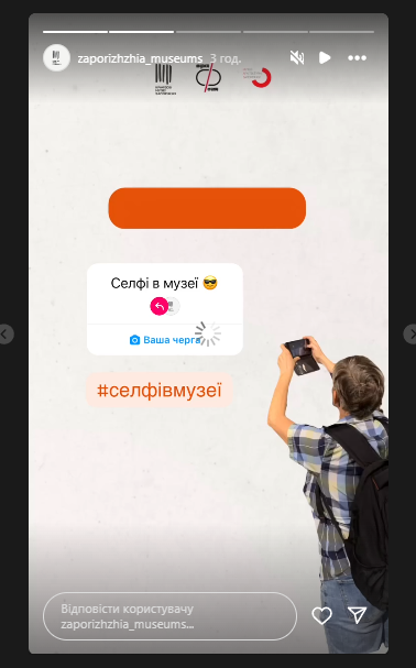 Міжнародний день селфі в музеї заповідник "Хортиця" запропонував виграти незвичайний подарунок