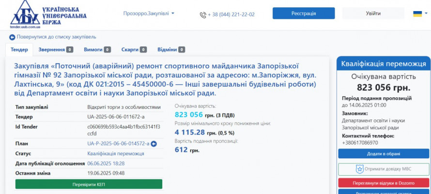 Нові тендери - у Запоріжжі планують відремонтувати спортивні майданчики у трьох гімназіях