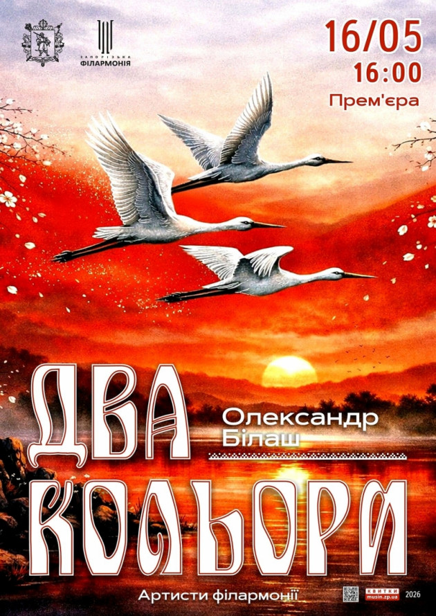 Музика весни: прем'єри Запорізької обласної філармонії