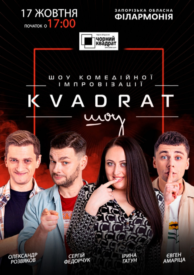 Прем'єра чорної комедії, театральний фестиваль і нові виставки - як цікаво провести час у Запоріжжі найближчими днями