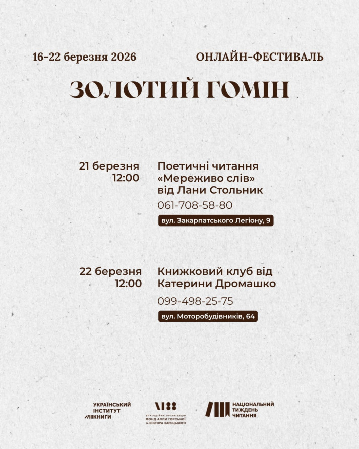 У Запоріжжі стартував Національний тиждень читання поезії - заходи в оновлених бібліотеках
