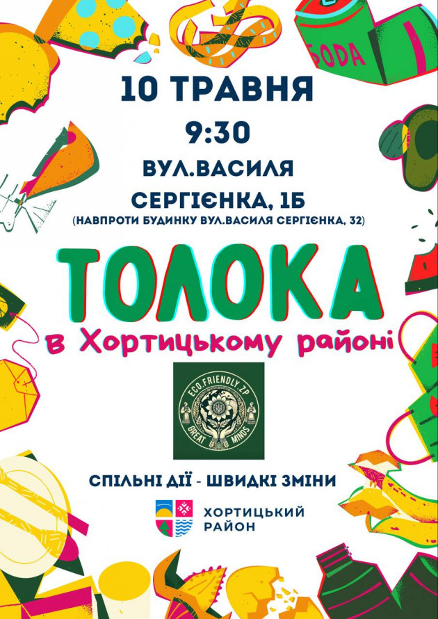 Знову зберуться на прибирання — запоріжців кличуть на толоку в Хортицькому районі