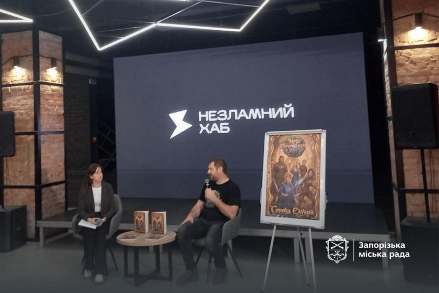 «Мрія, перероджена в життя»: у Запоріжжі презентували фентезійний роман ветерана АТО