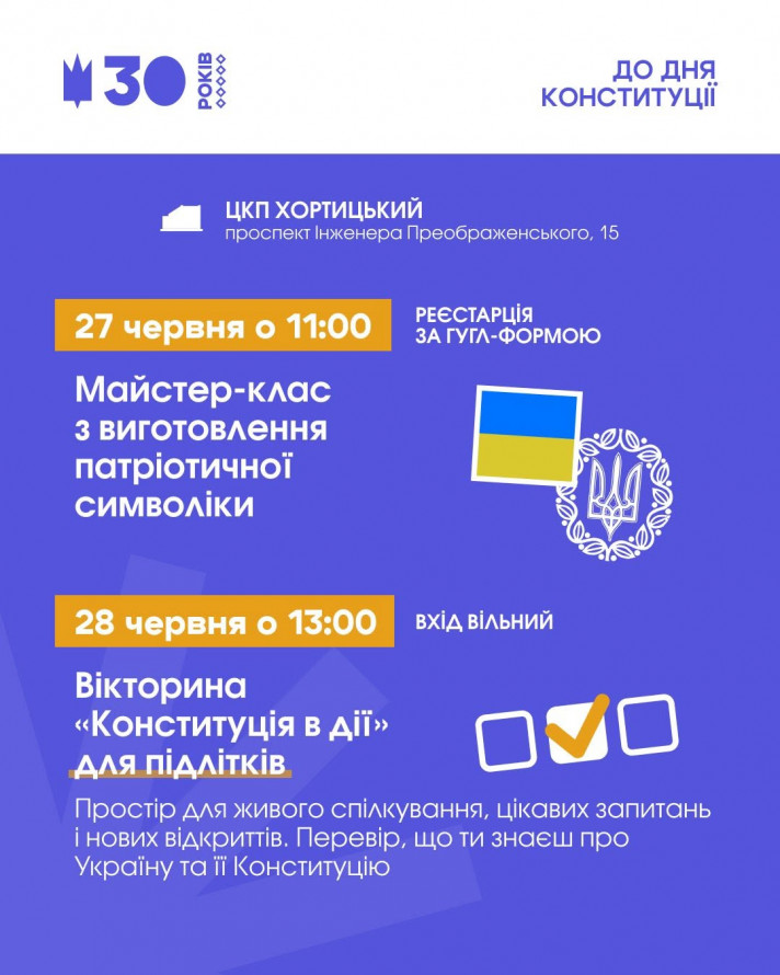 Кіно, концерти та майстер-класи: як відзначити у Запоріжжі День Конституції України