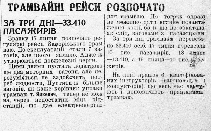 День народження запорізького трамвая: 94 роки тому запустили перший рейс (фото)