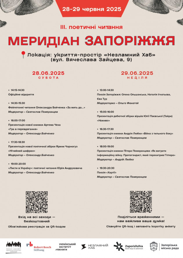Як цікаво провести останні вихідні червня - афіша культурних подій у Запоріжжі