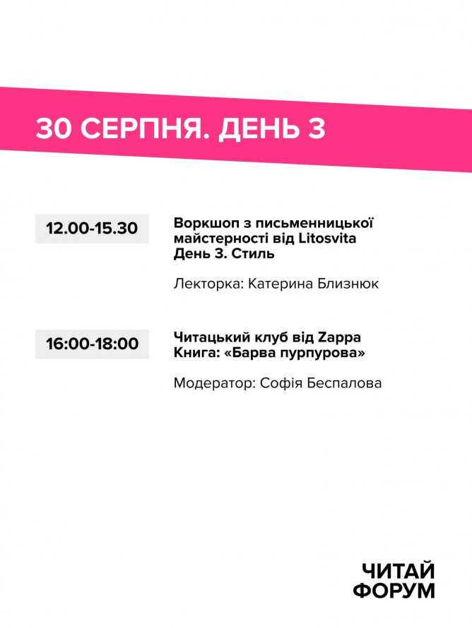 Головна книжкова подія року: у Запоріжжі опублікували програму фестивалю "Читай Форум"