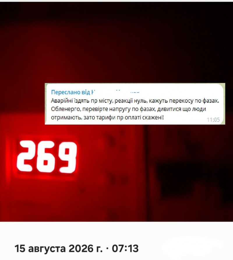 Напруга скаче: у Запоріжжі енергетики пояснили причину перепадів (фото)