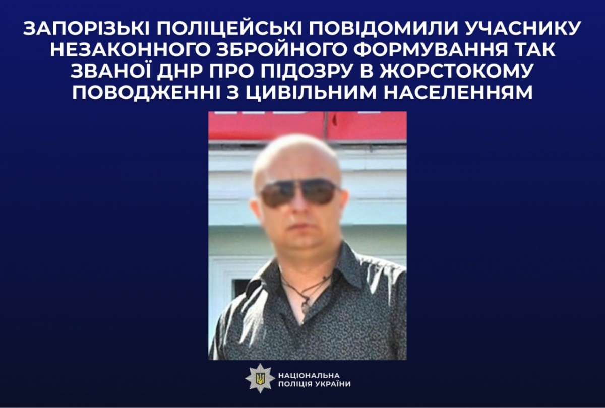 Погрожував убити трьох дітей та знущався з жінки: на Запоріжжі бойовику "днр" повідомили про підозру у воєнному злочині