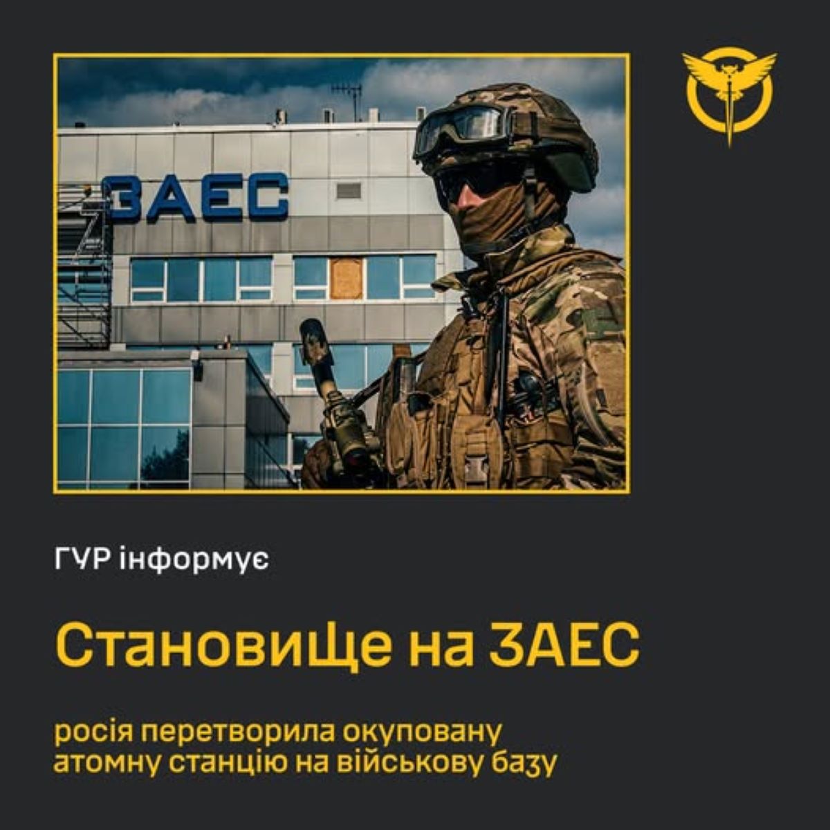 У Головному управлінні розвідки розповіли про небезпечну обстановку на Запорізькій АЕС