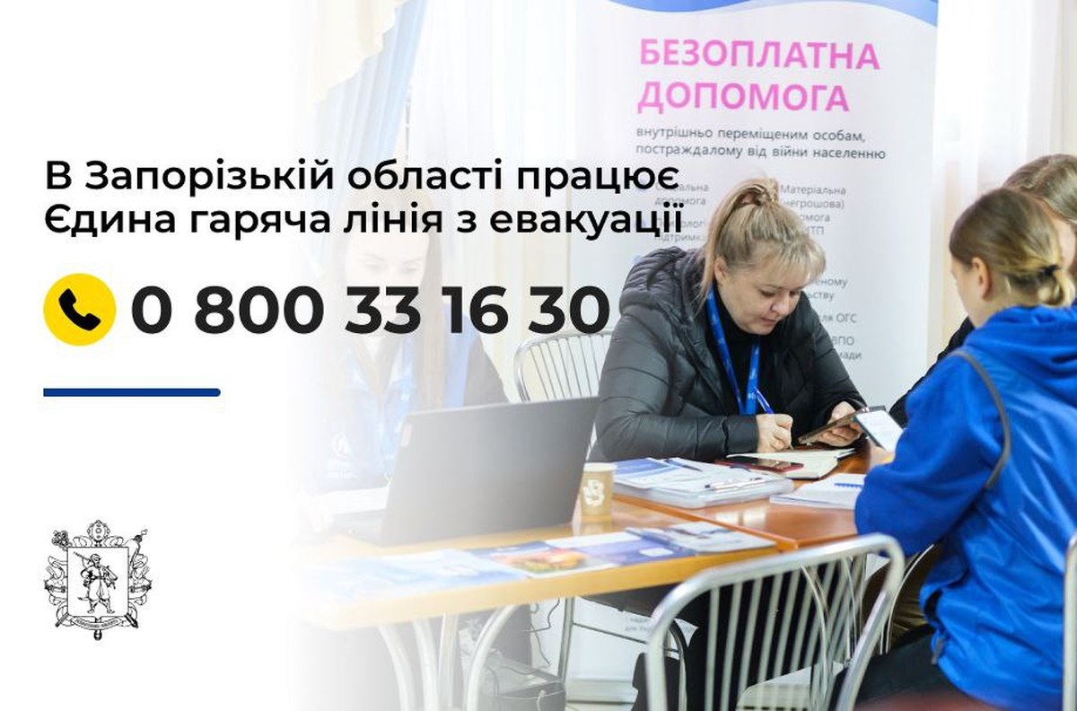 Безпечний виїзд із прифронтових територій - як в Запорізькій області працює цілодобова гаряча лінія з евакуації
