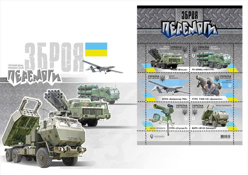 Укрпошта випустить марки до Дня Збройних Сил України