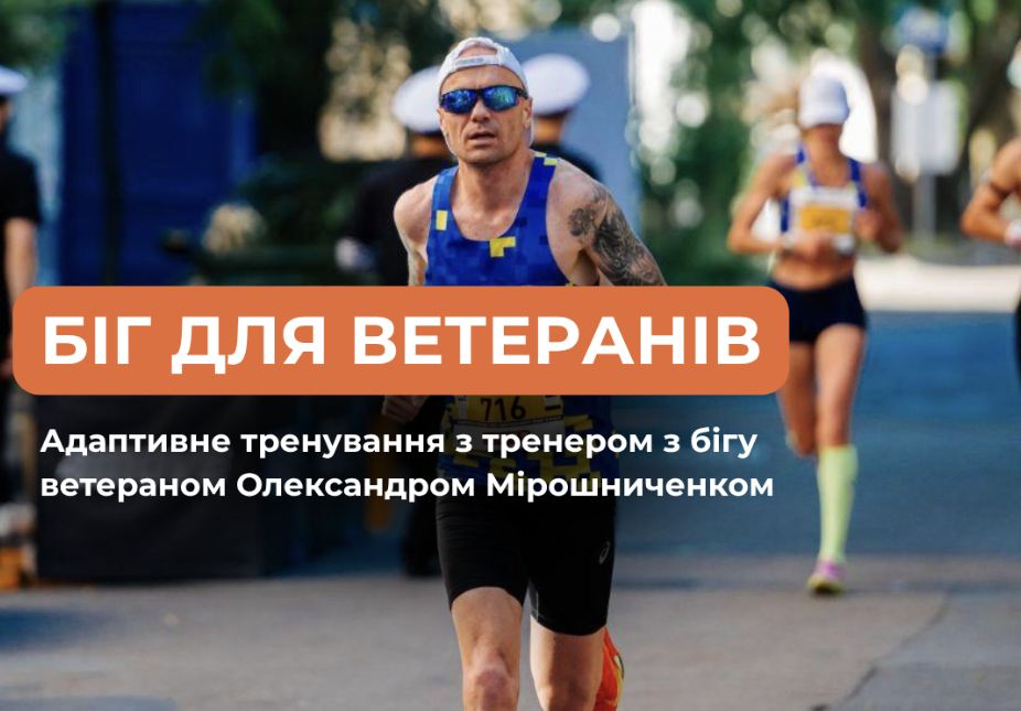 У Запоріжжі ветерани й ветеранки зможуть побігати з бронзовим призером чемпіонату України: як долучитися