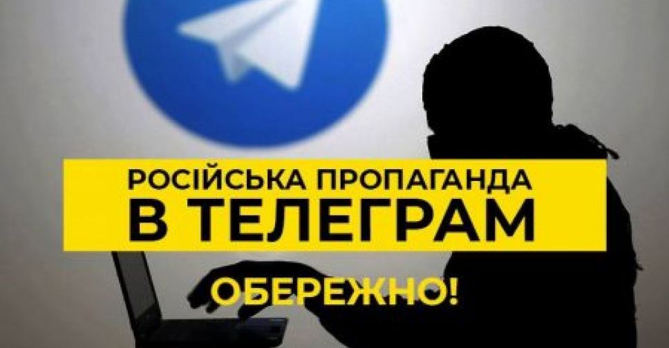 У Запорізькій області окупанти створили Телеграм-канали для фейків та пропаганди: список