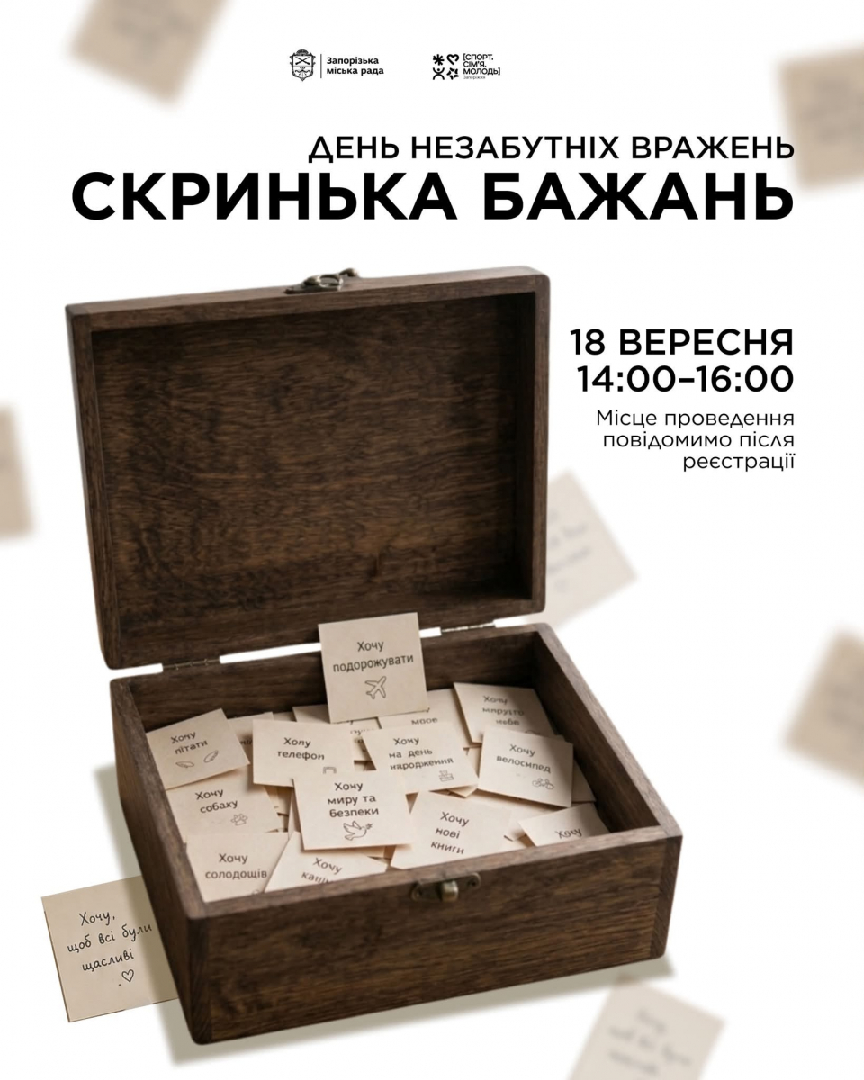 Мрії та теплі спогади: запорізькі родини запрошують разом створити «скриньку бажань»