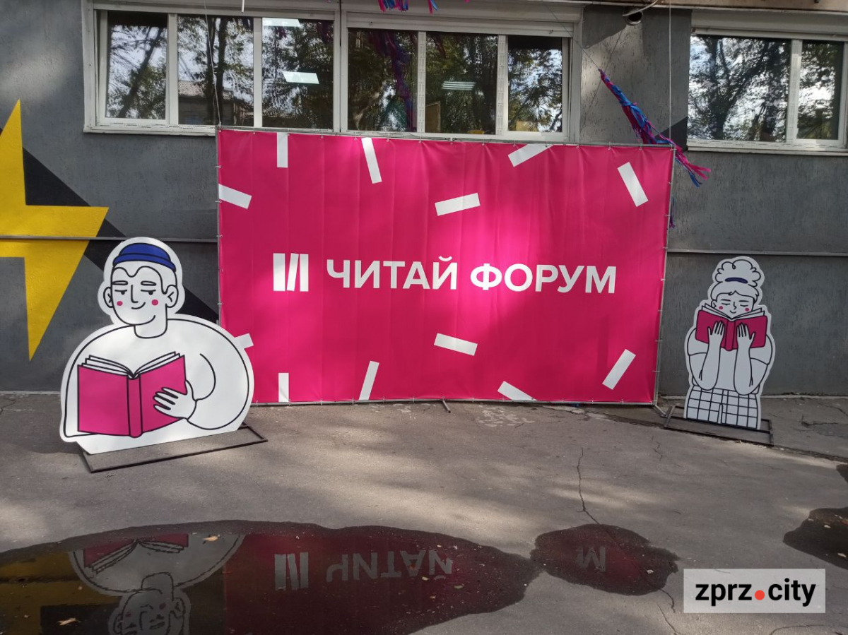 "Читай Форум"