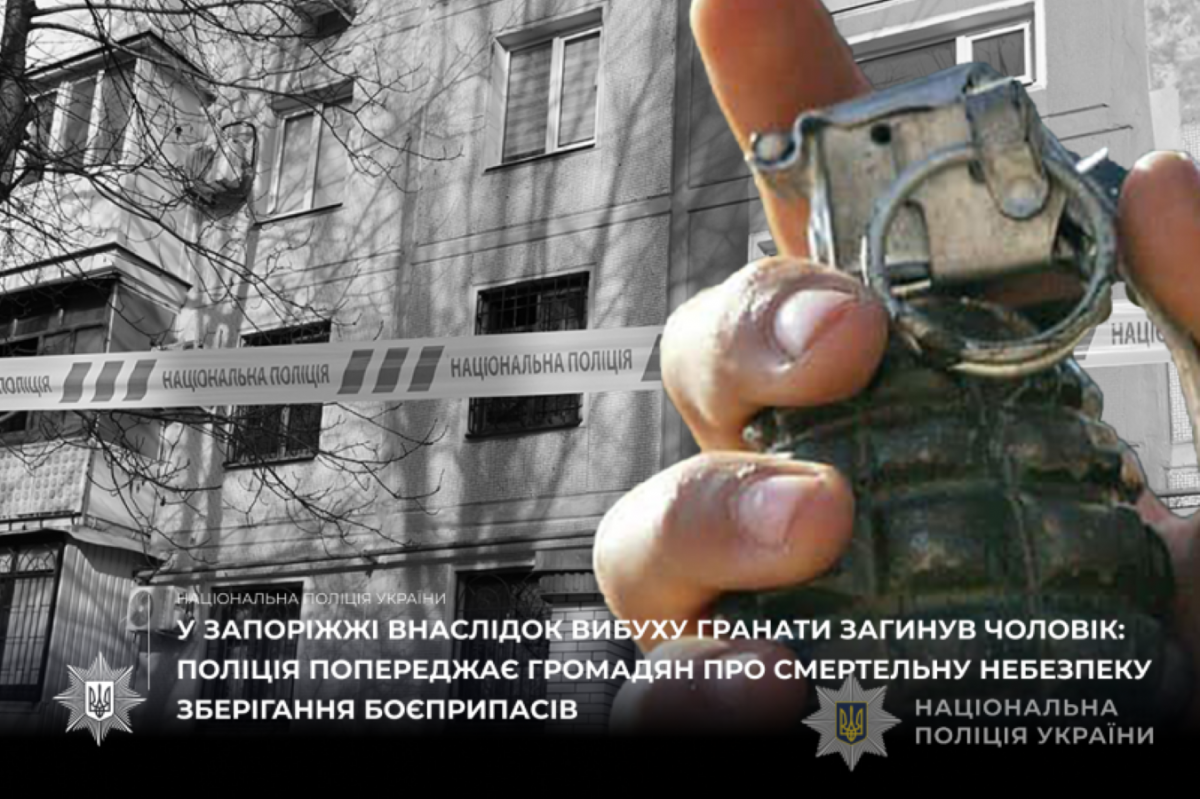 У Запоріжжі внаслідок вибуху гранати у багатоповерхівці загинув чоловік - подробиці трагедії
