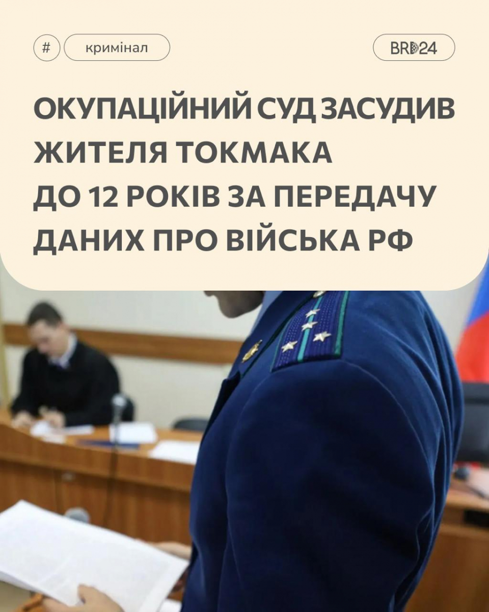 У Токмаку окупанти дали 12 років колонії чоловіку, якого звинуватили у «держзраді»